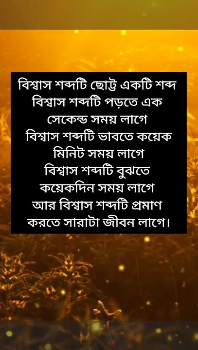 বিশ্বাস ও ভালোবাসার অমূল্য মূল্য Learning Time BD