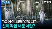 미국 공격 예상했다는 이란 "포르도 핵시설에서 이미..." [지금이뉴스]  / YTN