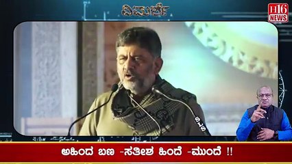 ೨೦೨೮ರಲ್ಲಿ ಕಾಂಗ್ರಸ್ ಮರುಗೆದ್ದರೆ ಸಿಎಂ ಯಾರು? ಸತೀಶ? ಡಿಕೆಶಿ?ಬೇರೆ?If Congress Loses in 2028 Who Will Be CM?