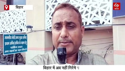 बिहार में अब नहीं गिरेंगे पुल! देश में पहली बार लागू हुई ब्रिज मेंटेनेंस पॉलिसी