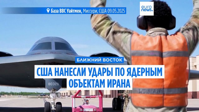 Война начинается прямо сейчас . Иран отреагировал на удары США по своим ядерным объектам