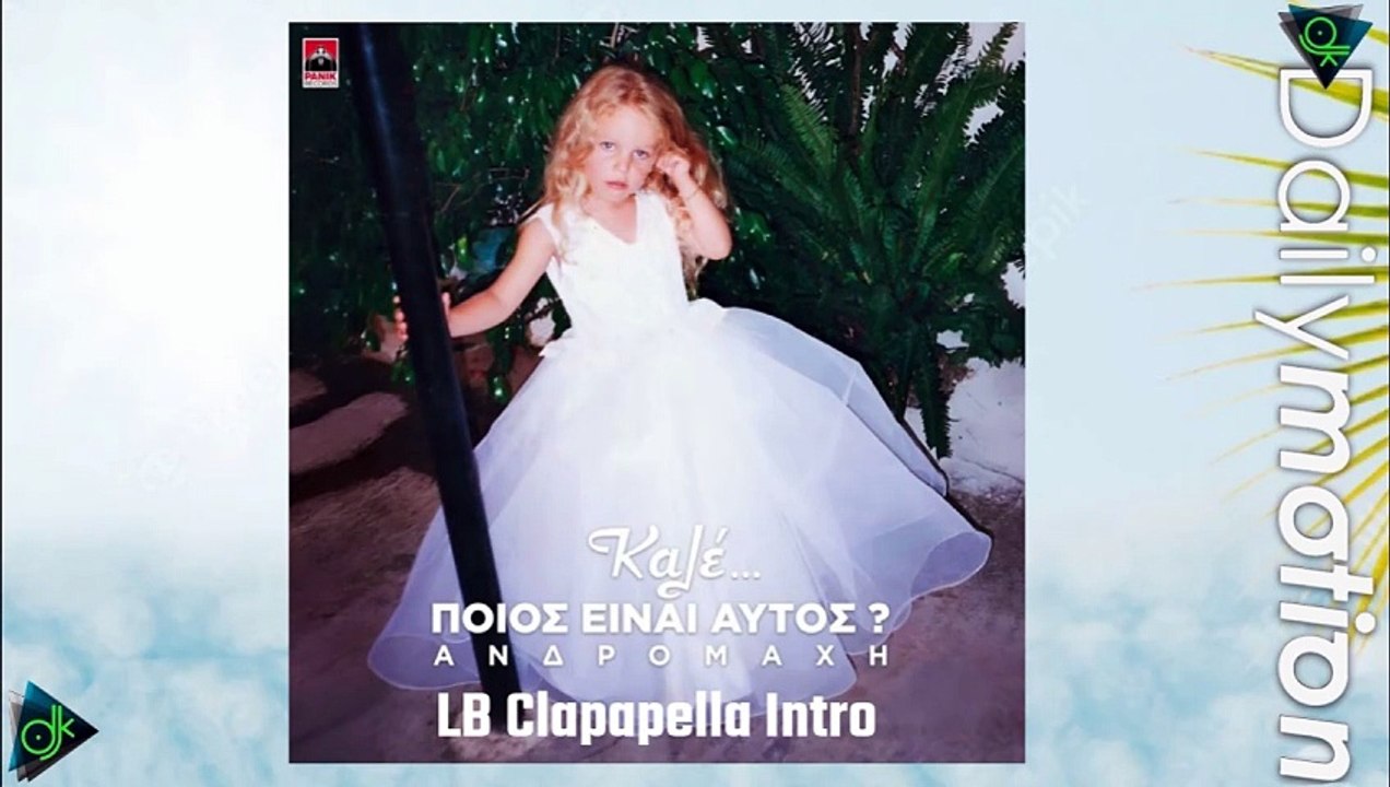 Ανδρομαχη - Καλε Ποιος Ειναι Αυτος (LB Clapapella Intro)