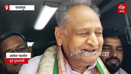 भरतपुर पहुंचे अशोक गहलोत ने मुख्यमंत्री भजनलाल शर्मा पर बोला हमला, कहा- "काम करके दिखाओ"