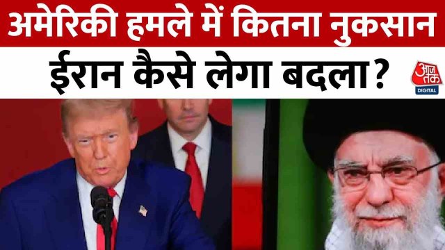 ईरान-इजराइल युद्ध में अमेरिका की एंट्री, परमाणु ठिकानों पर हमला