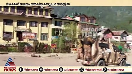 പഹൽ​ഗാം ഭീകരാക്രമണം: ആക്രമണത്തിന് പിന്നിൽ  ലഷ്കർ ഇ ത്വയ്ബ ഭീകരരെന്ന് മൊഴി