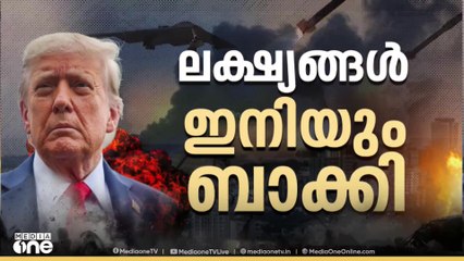 മുൾമുനയിൽ പശ്ചിമേഷ്യ; ​ഗൾഫിലെ യുഎസ് സൈനിക കേന്ദ്രങ്ങളിൽ ജാ​ഗ്രതാ നിർദേശം