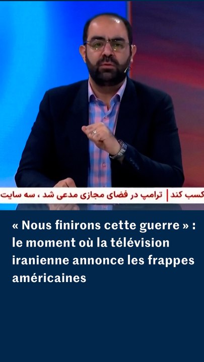 « Nous finirons cette guerre » : l'annonce des frappes américaines à la télévision iranienne