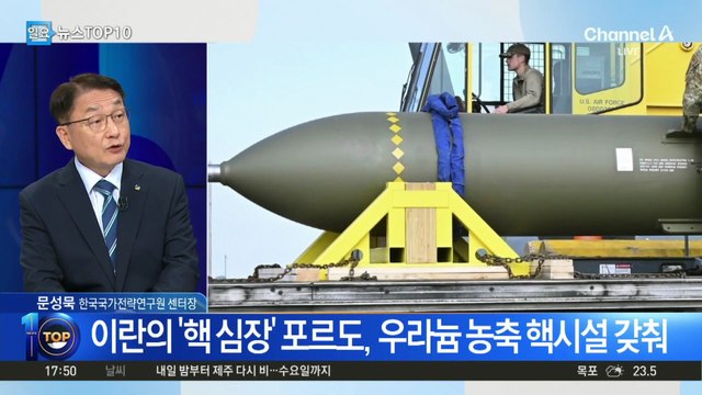 미국, 이란 본토 첫 타격…핵시설 전격 공습