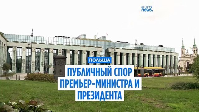 Премьер и президент Польши поспорили из-за результатов президентских выборов