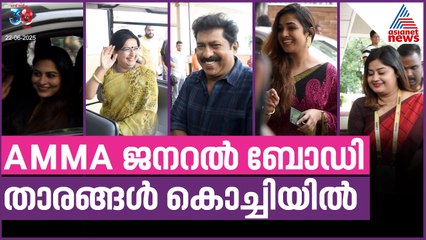 AMMA നിർണായക ജനറൽ ബോഡി യോഗം കൊച്ചിയിൽ| AMMA General Body Meeting