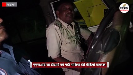 एएसआई का टीआई को भद्दी गालियां देते वीडियो वायरल