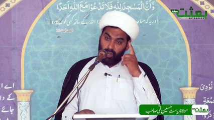 Khutba Namaz e Jummah _ 20 june 2025 _ مولانا ریاست حسین قمی