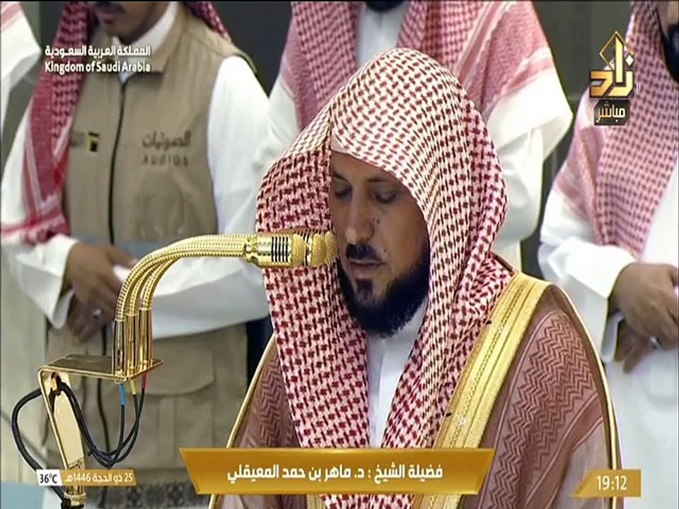 صلاة المغرب للشيخ ماهر المعيقلي اليوم السبت 25 ذوالحجة 1446هـ الحرم المكي