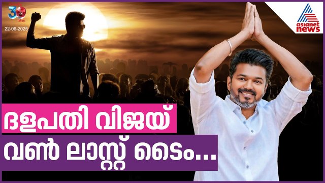 ഇത്രയധികം ആരാധന വച്ചു പുലർത്താൻ മാത്രം ആരാണ് വിജയ്?| Thalapathy Vijay | Jana Nayagan| The First Roar