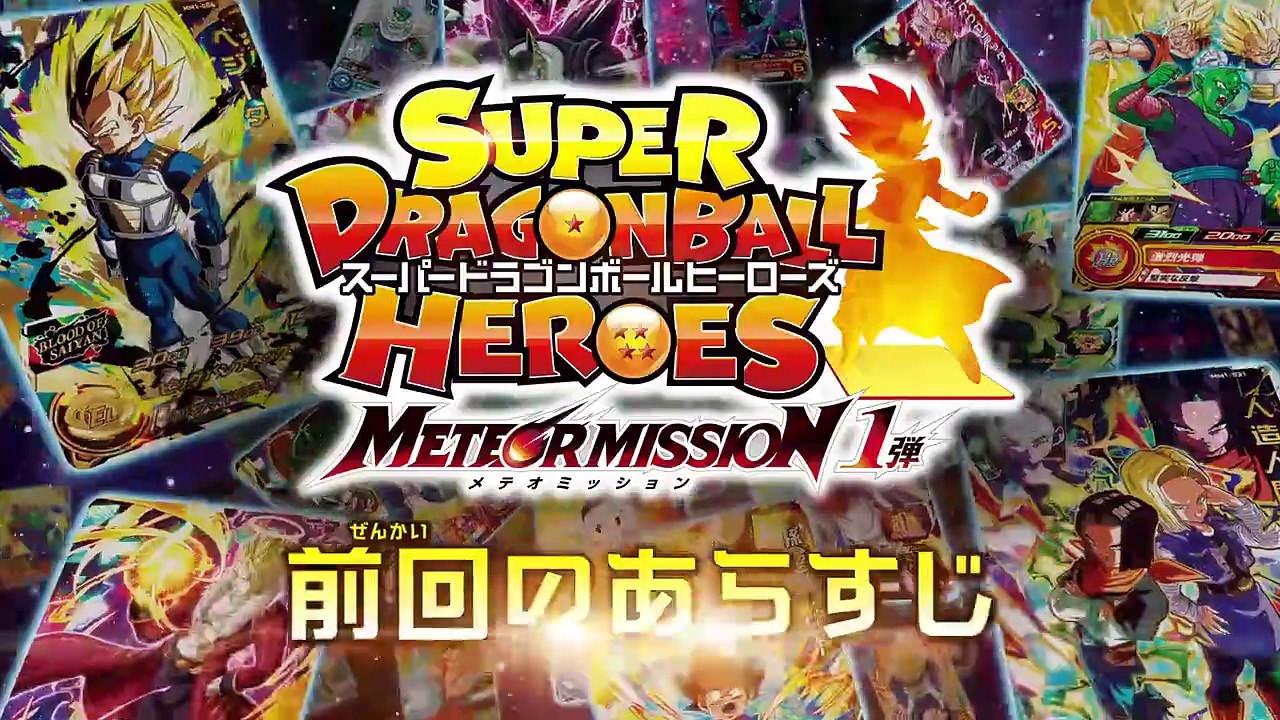 Super Dragon Ball Héroes Meteor Misión Temporada 4 Capitulo 1 Película promocional CG