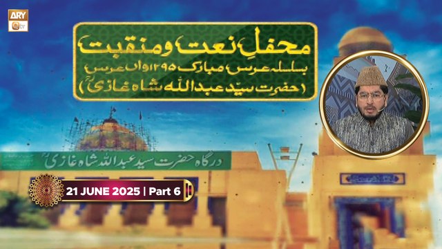 Mehfil e Naat o Manqabat | Urs Mubarak - Hazrat Syed Abdullah Shah Ghazi RA | 21 June 2025 - Part 6