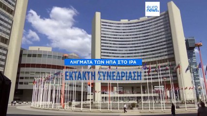 ΙΑΕΑ: Καμία αύξηση των επιπέδων ραδιενέργειας στις ιρανικές εγκαταστάσεις μετά τις επιθεσεις των ΗΠΑ