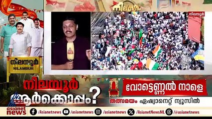 നിലമ്പൂരിലെ ഒന്നാമന്‍ ആര് ? സാമുദായിക അടിയൊഴുക്കുകള്‍ പ്രതിഫലിക്കുമോ ?