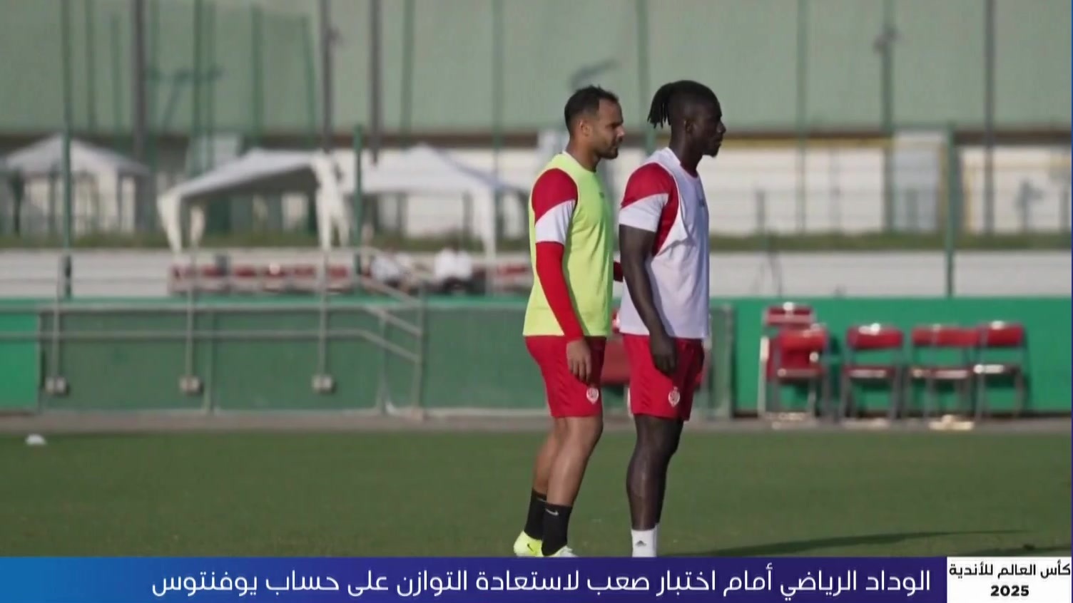الوداد يرفع شعار التدارك أمام يوفنتوس