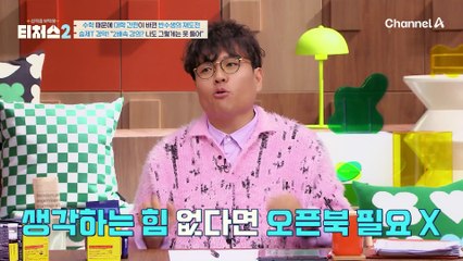 "2배속 강의? 나도 그렇게는 못 들어" 승제T가 말하는 수학 하위권의 특징!