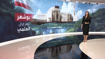 إيران تستخدم محطة بوشهر دبلوماسيا لإثبات سلمية البرنامج النووي