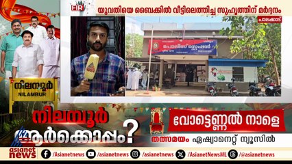 പാലക്കാടും സദാചാര ഗുണ്ടായിസം; യുവതിയെ ബൈക്കിലെത്തിച്ച സുഹൃത്തിന് മര്‍ദ്ദനം