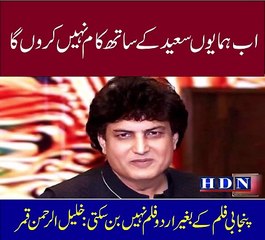 Khalil-ur-Rehman Qamar hints at ending collaborations with Humayun Saeed