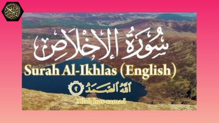 Surah Al-Ikhlas سورۃ الاخلاص