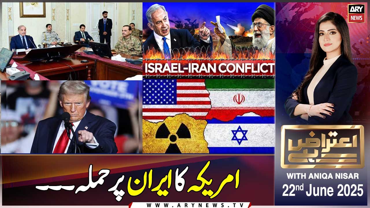 Aiteraz Hai | Aniqa Nisar | ARY News | 22nd June 2025