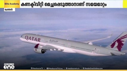 അടുത്തയാഴ്ച സര്‍വീസ് സമയങ്ങളില്‍ മാറ്റമെന്ന് ഖത്തര്‍ എയര്‍വേസ്