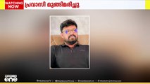 അവധിക്ക് നാട്ടിലെത്തിയ ഖത്തര്‍ പ്രവാസി വീട്ടിലെ കുളത്തില്‍ മുങ്ങിമരിച്ചു