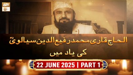 Al Hajj Qari Muhammad Rafi Uddin Sialvi ki Yaad Main - 22 June 2025 -  Part 1 - ARY Qtv