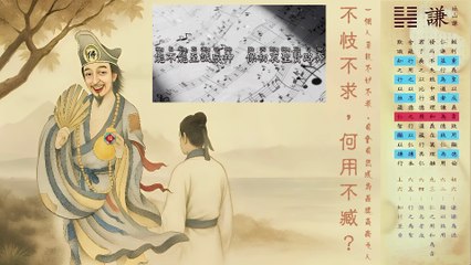 492 濟公活佛慈訓　語寄：盼徒發心　調寄：คู่คอง(靈魂伴侶)　🌾「易說故事」—《山藏於地：謙之道》 https://open.firstory.me/user/cm6bf8gnk00ap01wn6gyfcy47/episodes