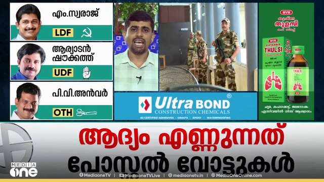 സ്‌ട്രോങ് റൂം 7.30ന് തുറക്കും; ആദ്യ ഫല സൂചനകൾ 8.20ഓടെ; ഉറ്റുനോക്കി രാഷ്ട്രീയകേരളം