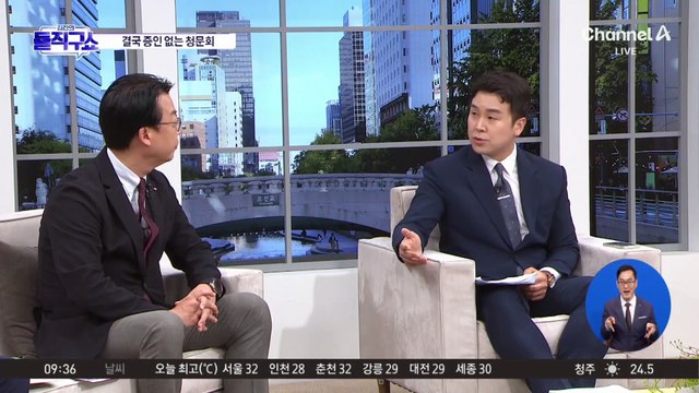[핫피플]국민의힘 “이럴 거면 김민석 청문회 왜 하나”…증인 0명에 비판