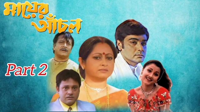 Mayer Anchal Movie | Part 2 | Prosenjit Chatterjee | Rachana Banerjee | Ranjit Mallick | Anamika Saha | Subhashish Mukherjee | Tapash Pal | Abhishek Chatterjee | Dipankar Dey | Anuradha Roy | Loket Chatterjee | Drama Movie | Bengali Movie Creation |
