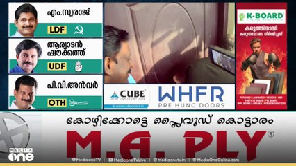 നിലംപോര് ക്ലൈമാക്‌സിലേക്ക്; വിവാദങ്ങളും ആരോപണ പ്രത്യാരോപണങ്ങളും...;ആര് നേടും?