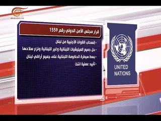 وثائقي آخر حروب أميركا 03 الجزء الثالث [ لبنان أو مخاض بلا ولادة ]  قناة الميادين 2016