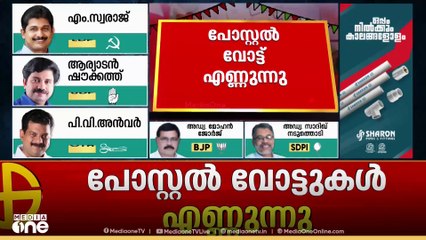 വോട്ടെണ്ണൽ തുടങ്ങി; ആദ്യ ലീഡ് ഉടൻ