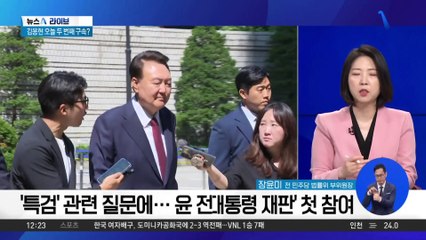 내란 특검팀, 오늘 ‘윤 전 대통령 재판’ 첫 참여