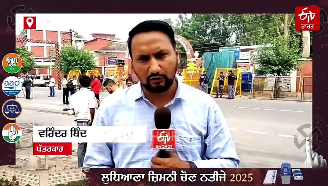 ਲੁਧਿਆਣਾ ਪੱਛਮੀ ਜ਼ਿਮਨੀ ਚੋਣ ਨਤੀਜੇ: ਵੋਟਾਂ ਦੀ ਗਿਣਤੀ ਜਾਰੀ, ਦੂਜੇ ਰਾਊਂਡ ਵਿੱਚ ਆਪ ਅੱਗੇ, ਕਾਂਗਰਸ ਦੇ ਭਾਰਤ ਭੂਸ਼ਣ ਪਿੱਛੇ
