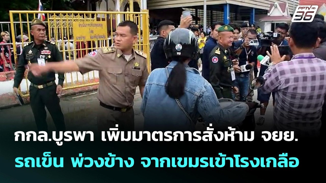 กกล.บูรพา เพิ่มมาตรการสั่งห้าม จยย.รถเข็น พ่วงข้าง จากเขมรเข้าโรงเกลือ | เที่ยงทันข่าว | 23 มิ.ย. 68