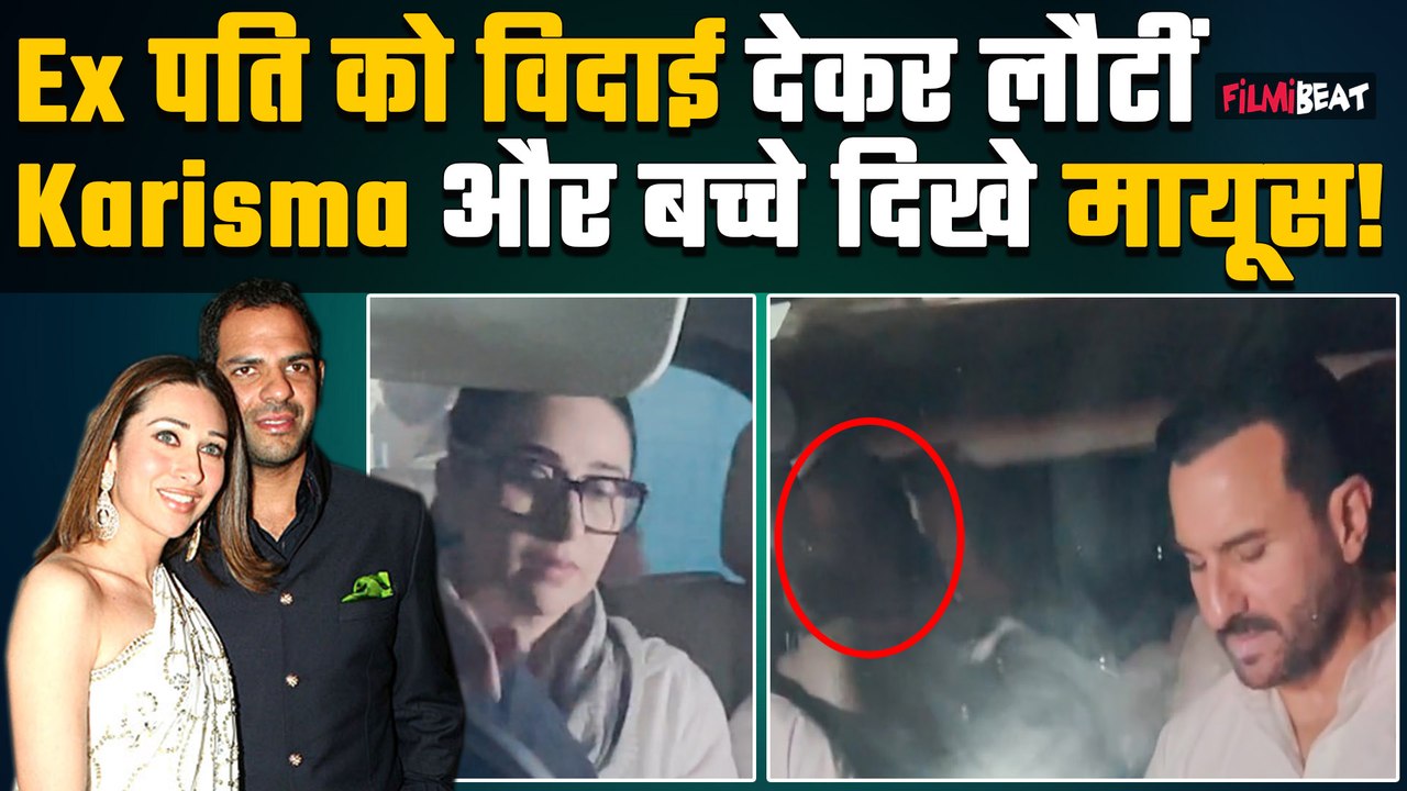 Karisma Kaooor अपने Ex पति Sunjay Kapoor को आखिरी विदाई दे लौटी मुंबई, चेहरे पर दिखी उदासी!, VIDEO