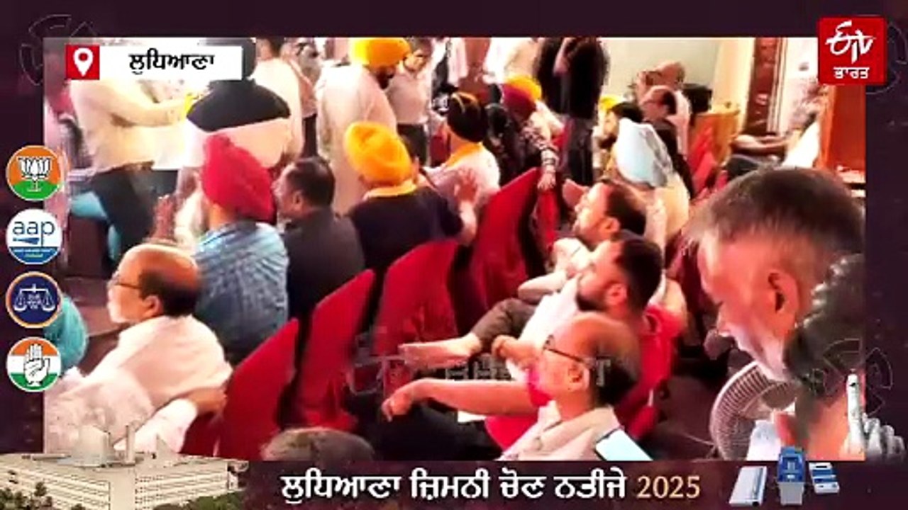 ਲੁਧਿਆਣਾ ਪੱਛਮੀ ਜ਼ਿਮਨੀ ਚੋਣ ਨਤੀਜੇ: ਵੋਟਾਂ ਦੀ ਗਿਣਤੀ ਜਾਰੀ, ਆਪ ਦੀ ਲੀਡ ਬਰਕਰਾਰ, ਸੁਣੋ ਕੀ ਬੋਲੇ ਆਪ ਸਮਰਥਕ