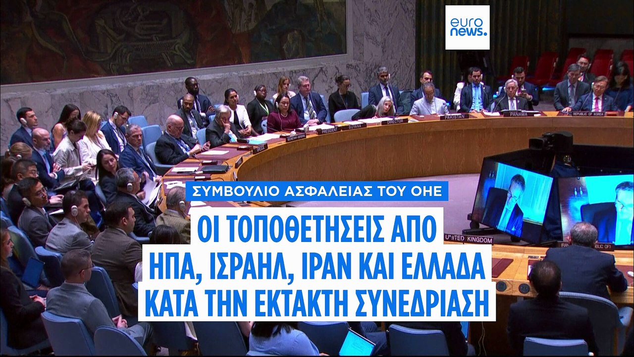 Οι τοποθετήσεις από ΗΠΑ, Ισραήλ, Ιράν, Ρωσία, Κ...