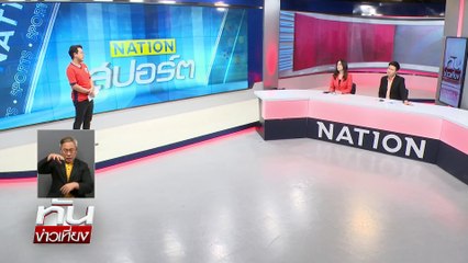 "เรอัล มาดริด"ถล่ม"ปาชูก้า" 3-1 | ทันข่าวเที่ยง |23 มิ.ย. 68 | PART 3