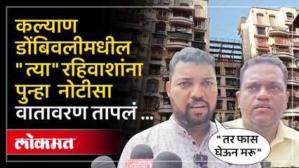 कल्याण डोंबिवलीतील हजारो नागरिक भर पावसाळ्यात जाणार कुठे? काय घडलं ?