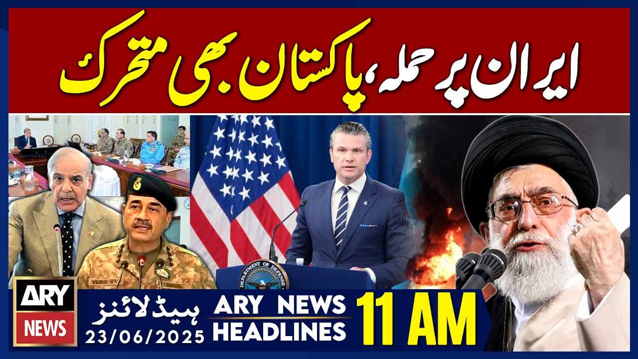 US Attack IRAN - PAK Summones NSC Meeting - ARY News 11 AM Headlines || 23rd June 2025 - Big News