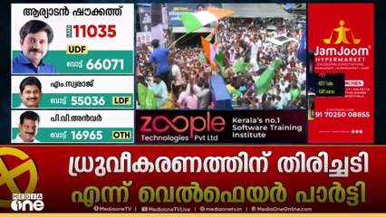 CPM വീശിയ ജമാഅത്തെ ഇസ്‌ലാമി കാർഡ് ജനം ചവറ്റുകുട്ടയിലെറിഞ്ഞു; പാർട്ടി ചിഹ്നവും സ്വരാജിനെ തുണച്ചില്ല