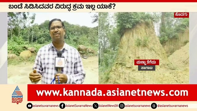 Kodagu Harangi Dam ಪಕ್ಕದಲ್ಲೇ ಅಕ್ರಮ ಗಣಿಗಾರಿಕೆ, ಬಂಡೆಗಳು ಬ್ಲಾಸ್ಟ್ | Suvarna News | Kannada News